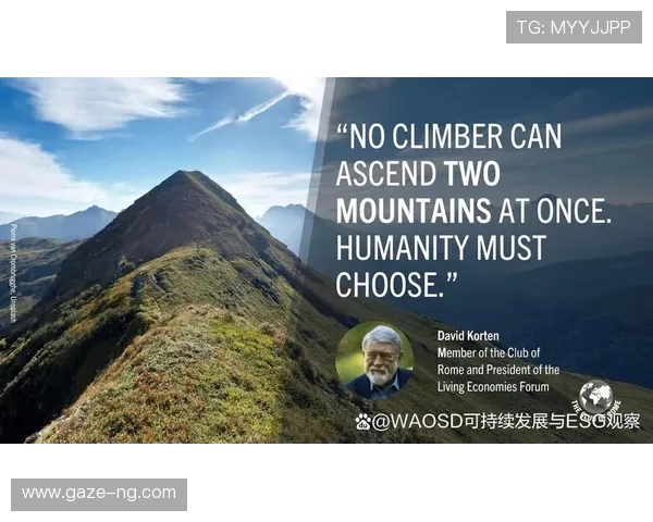 罗马俱乐部发布最新报告全球可持续发展与经济挑战分析