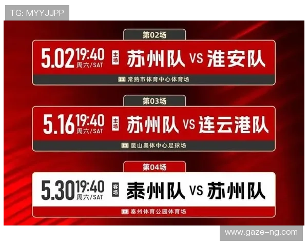 苏州超级联赛最新赛程安排及比赛时间全解析